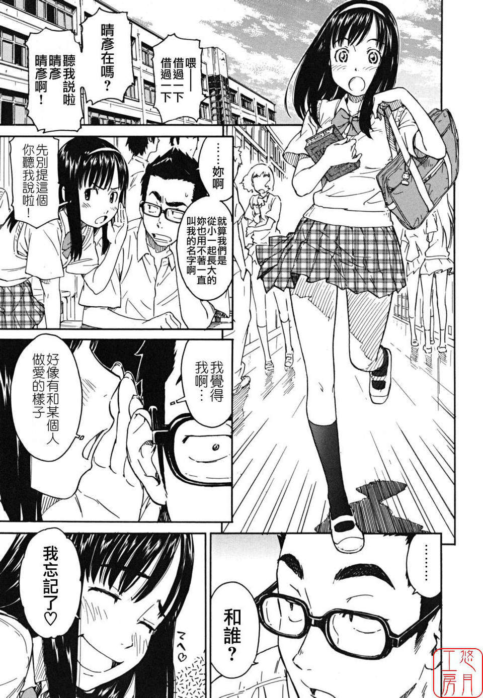 [鳴子ハナハル] 少女マテリアル 133/223 