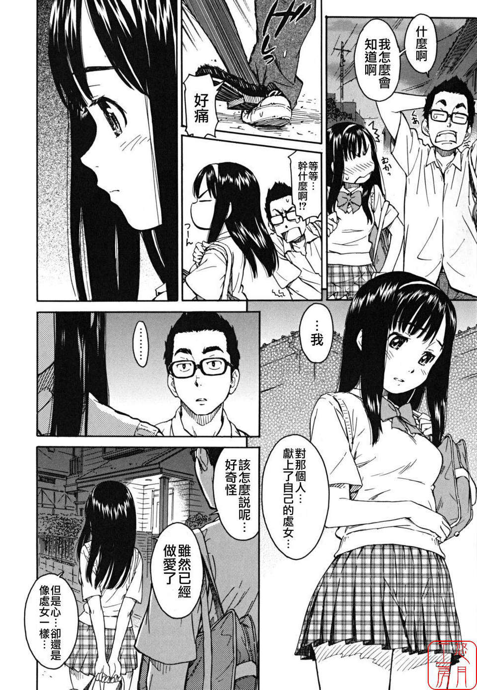 [鳴子ハナハル] 少女マテリアル 136/223 