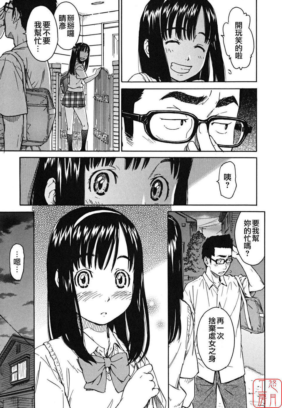 [鳴子ハナハル] 少女マテリアル 137/223 