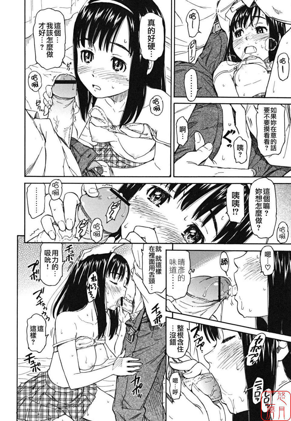[鳴子ハナハル] 少女マテリアル 140/223 