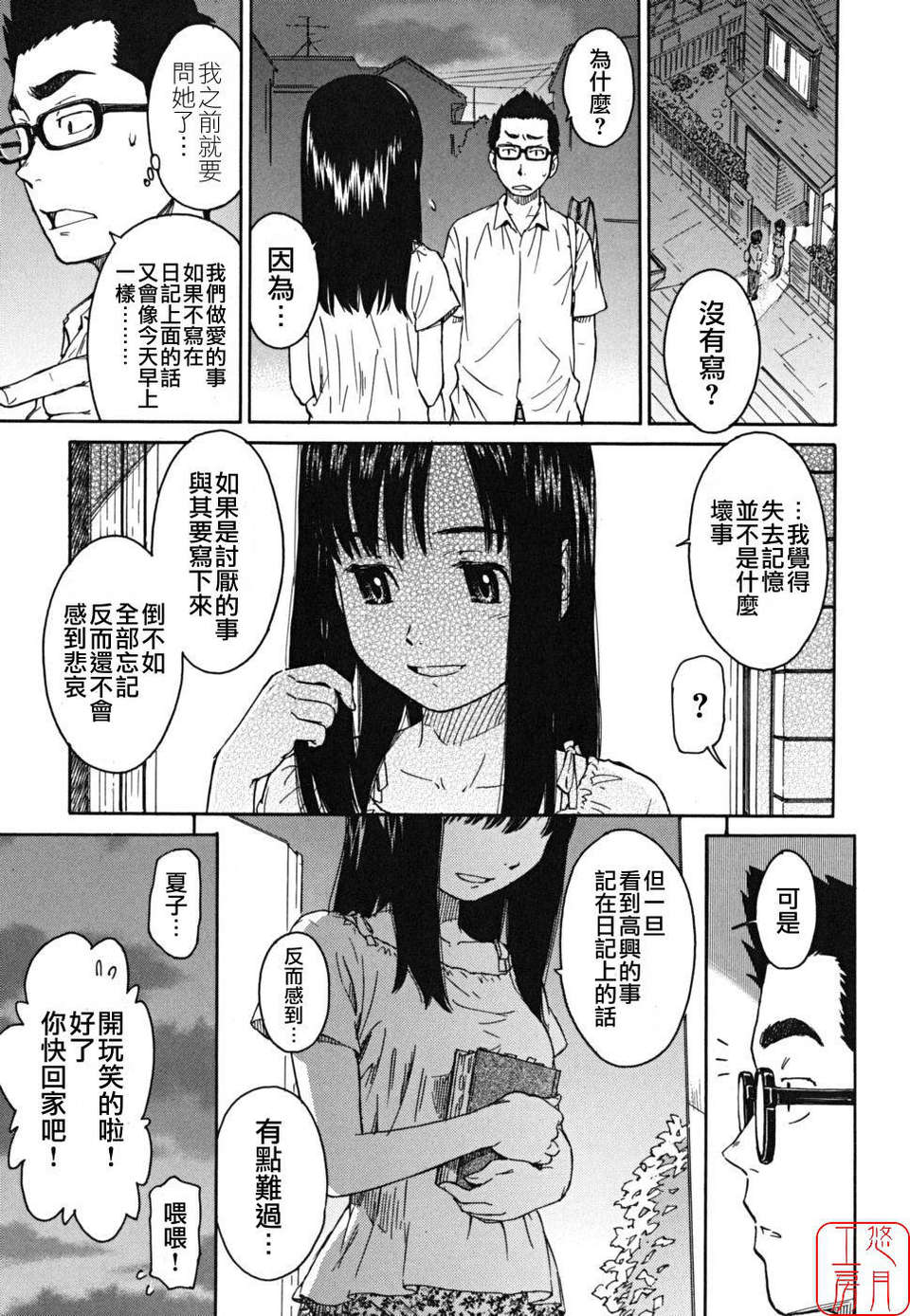 [鳴子ハナハル] 少女マテリアル 145/223 
