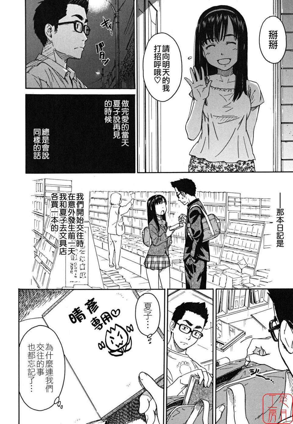 [鳴子ハナハル] 少女マテリアル 146/223 