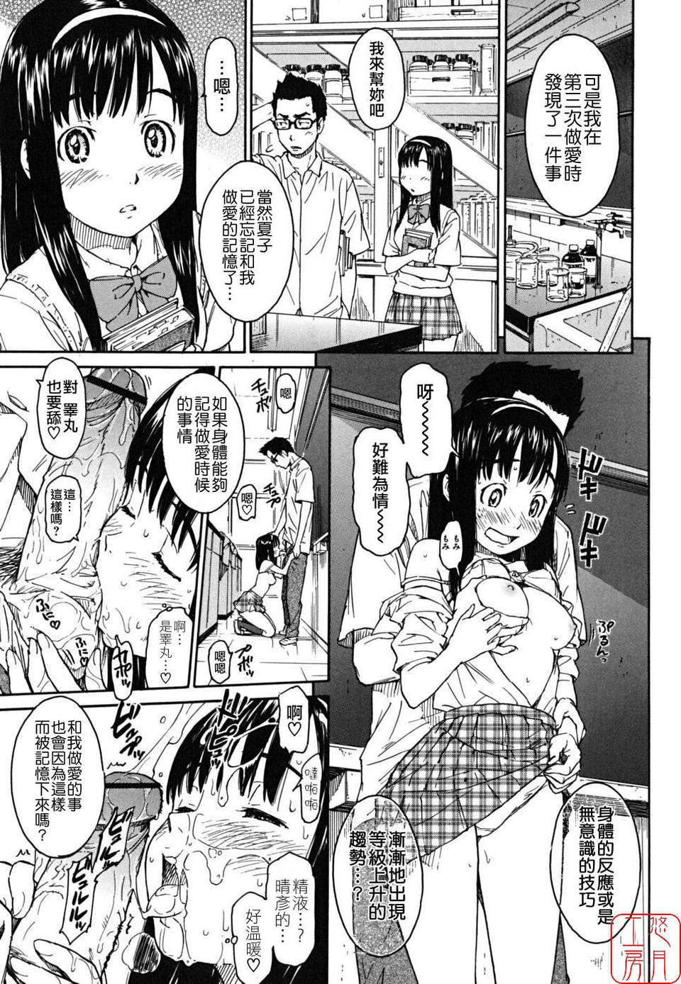 [鳴子ハナハル] 少女マテリアル 147/223 