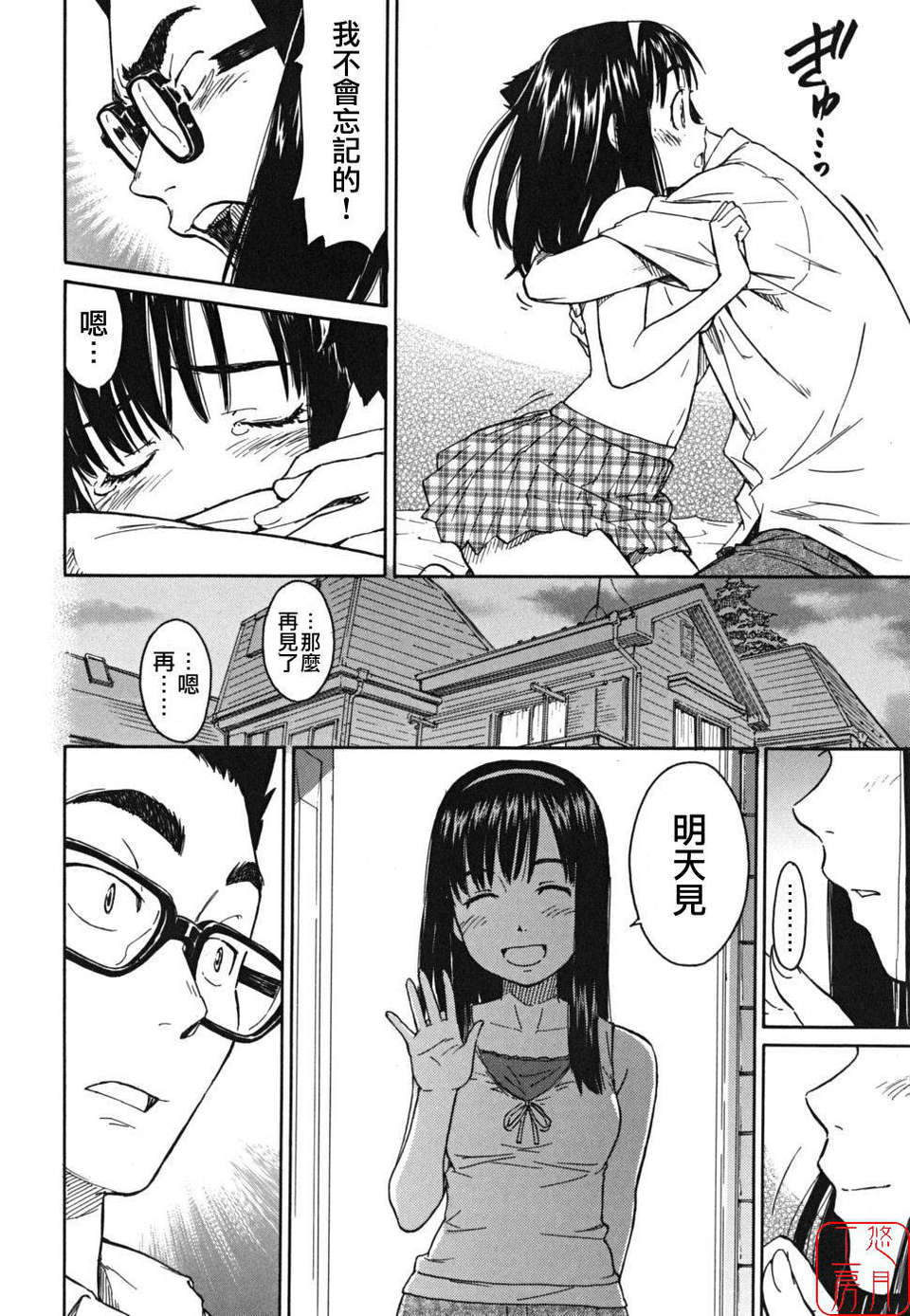 [鳴子ハナハル] 少女マテリアル 152/223 