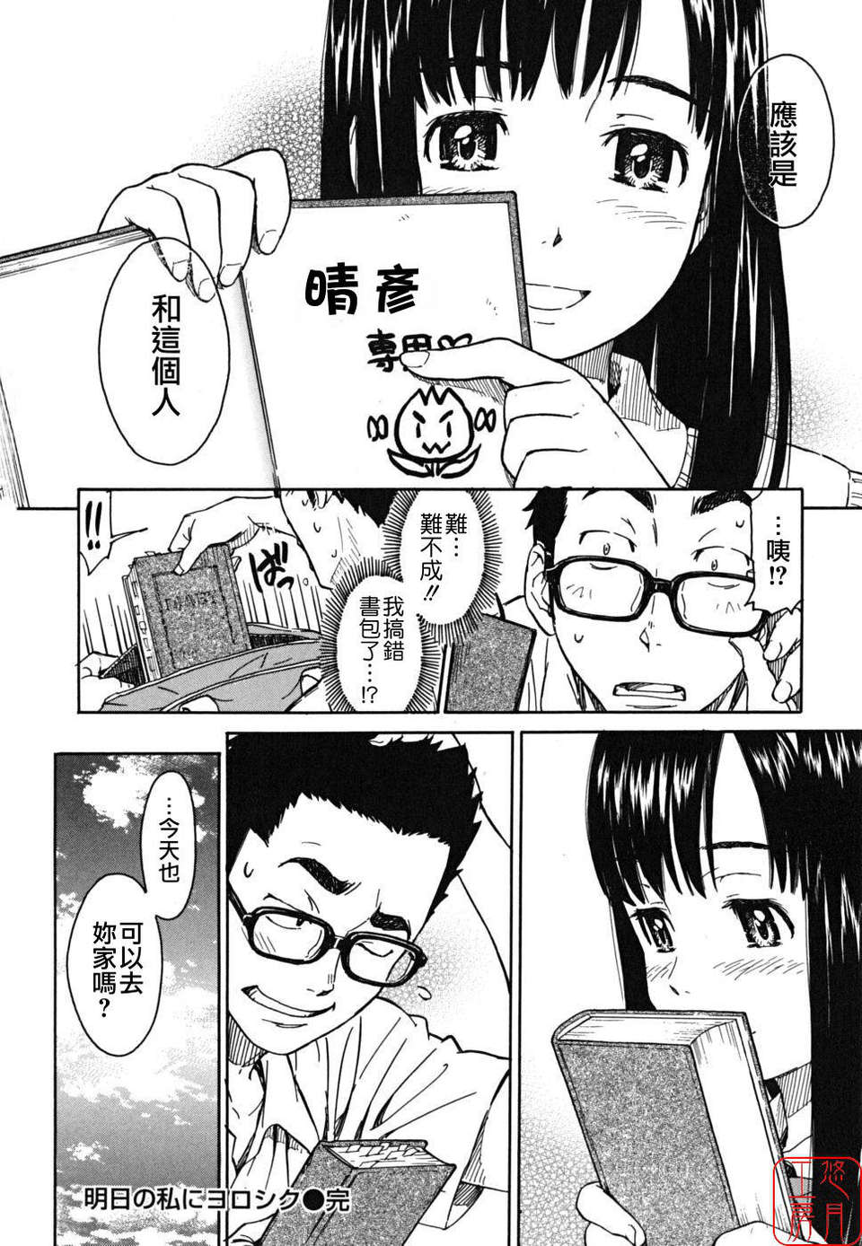 [鳴子ハナハル] 少女マテリアル 154/223 