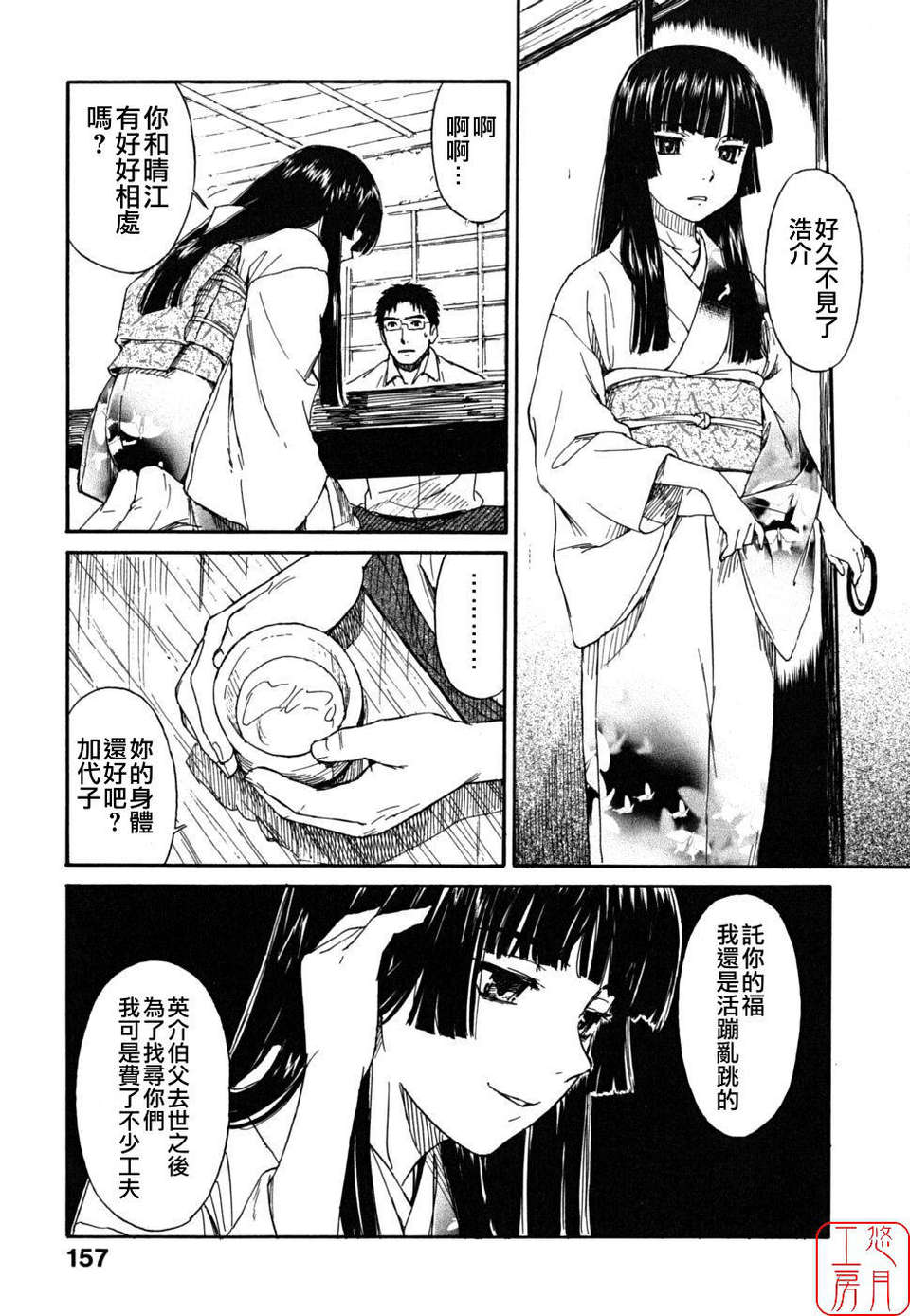 [鳴子ハナハル] 少女マテリアル 161/223 