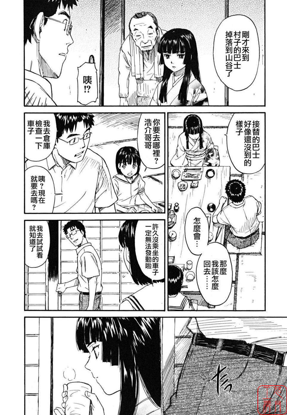 [鳴子ハナハル] 少女マテリアル 170/223 