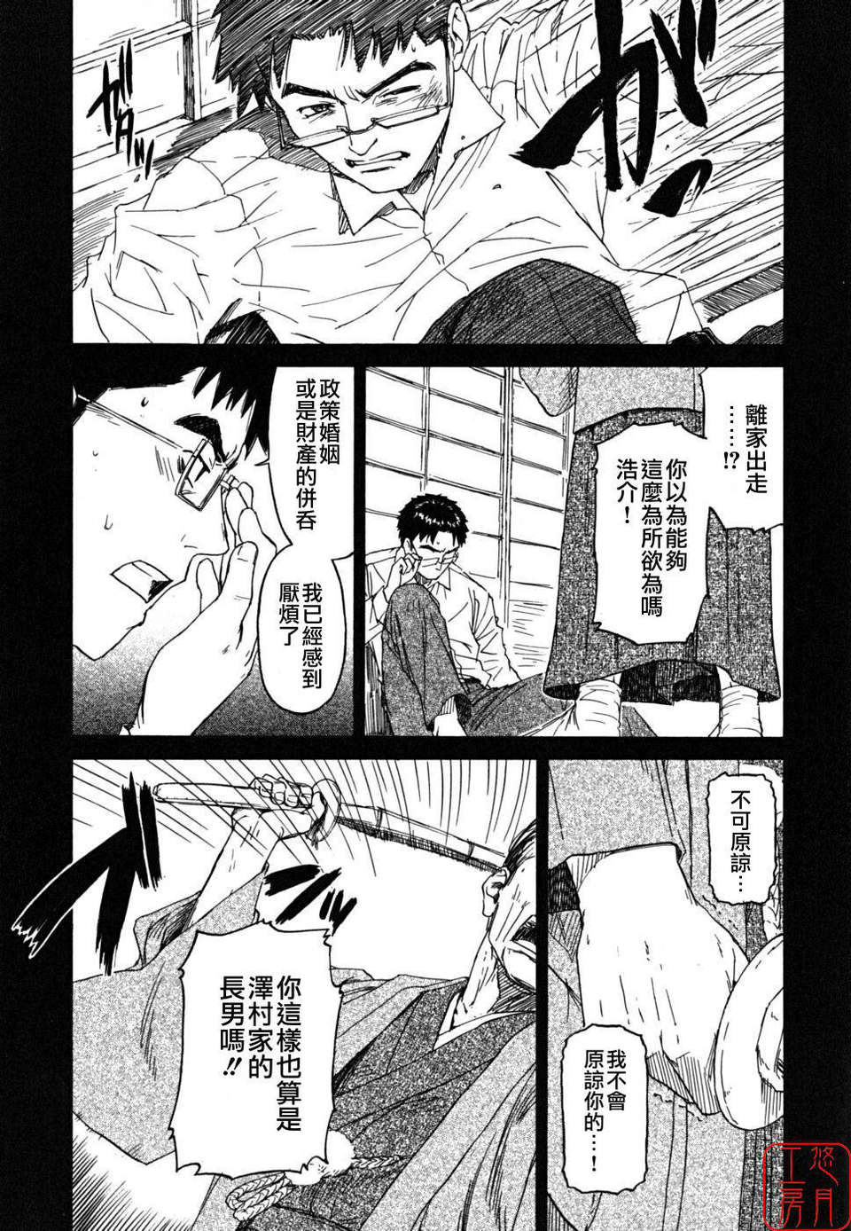 [鳴子ハナハル] 少女マテリアル 177/223 