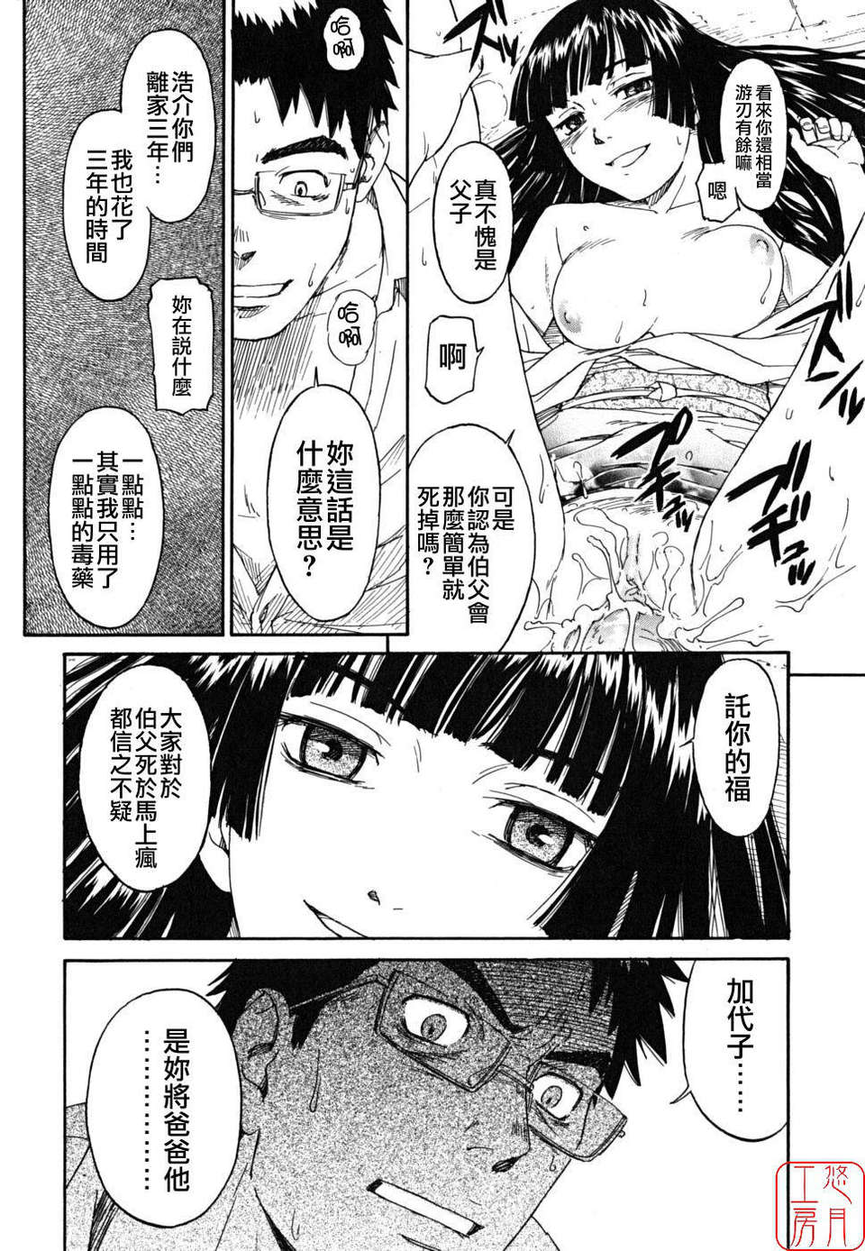 [鳴子ハナハル] 少女マテリアル 191/223 