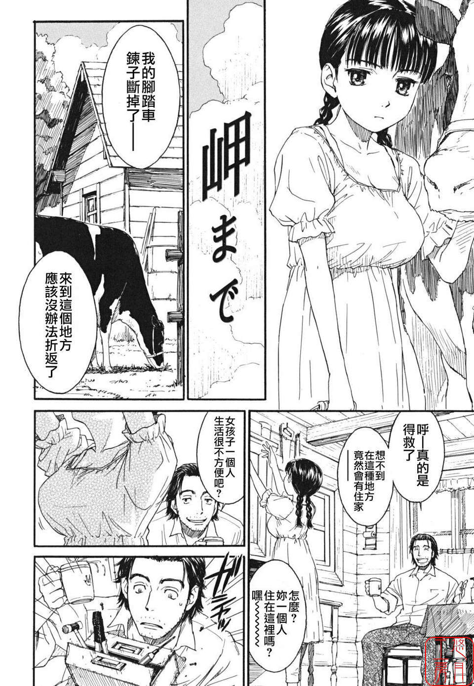 [鳴子ハナハル] 少女マテリアル 202/223 