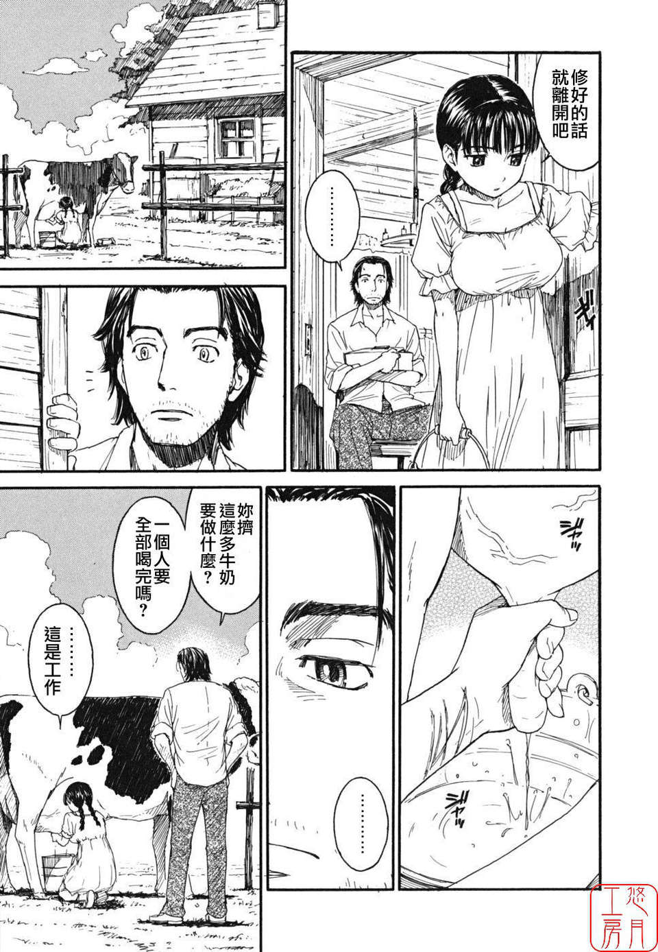 [鳴子ハナハル] 少女マテリアル 203/223 