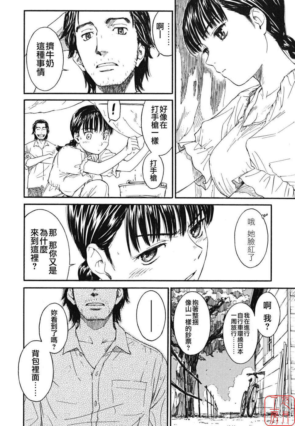 [鳴子ハナハル] 少女マテリアル 204/223 
