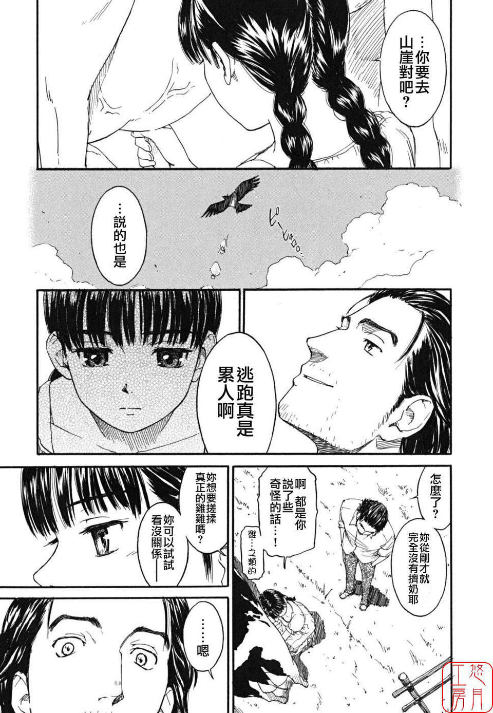 [鳴子ハナハル] 少女マテリアル 205/223 