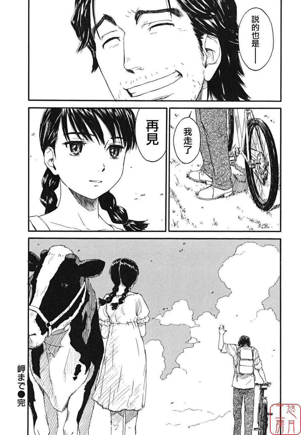[鳴子ハナハル] 少女マテリアル 210/223 