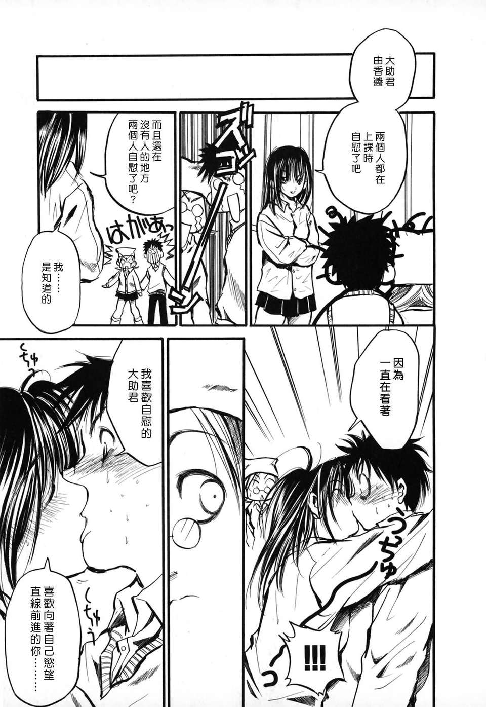 [綾瀬さとみ] 夏色ショウジョ 33/189 