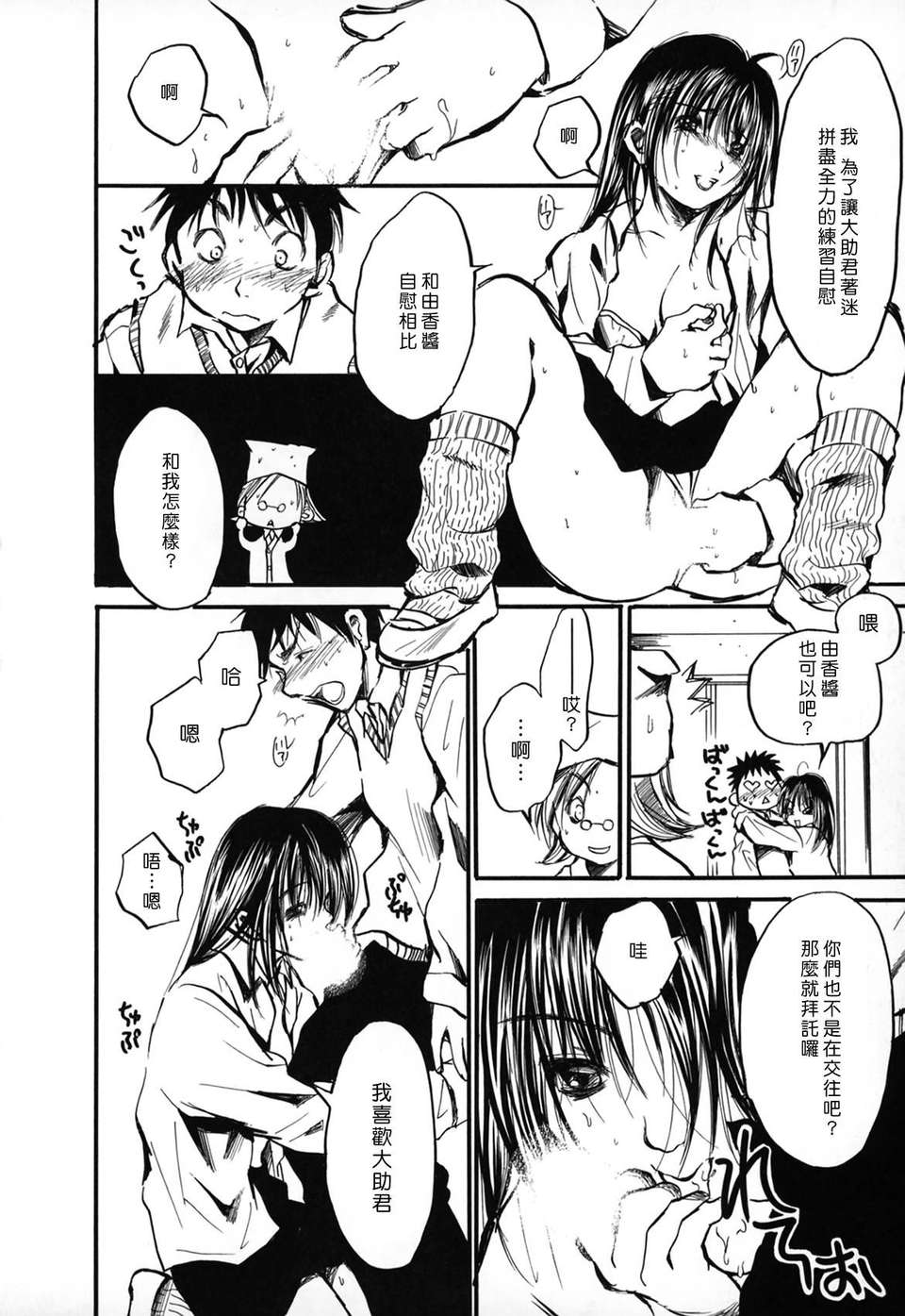 [綾瀬さとみ] 夏色ショウジョ 34/189 