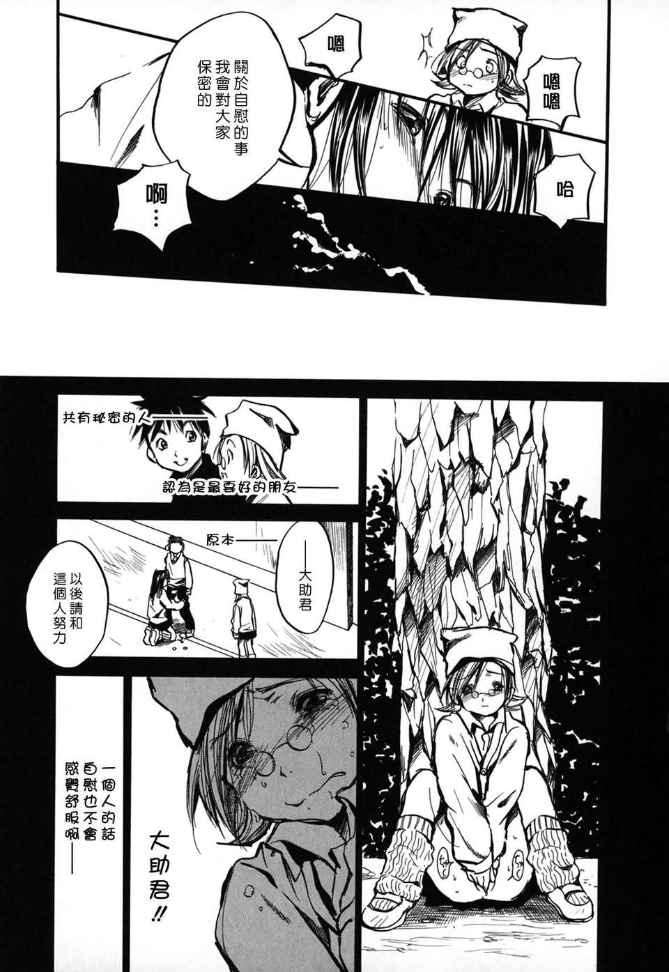[綾瀬さとみ] 夏色ショウジョ 35/189 