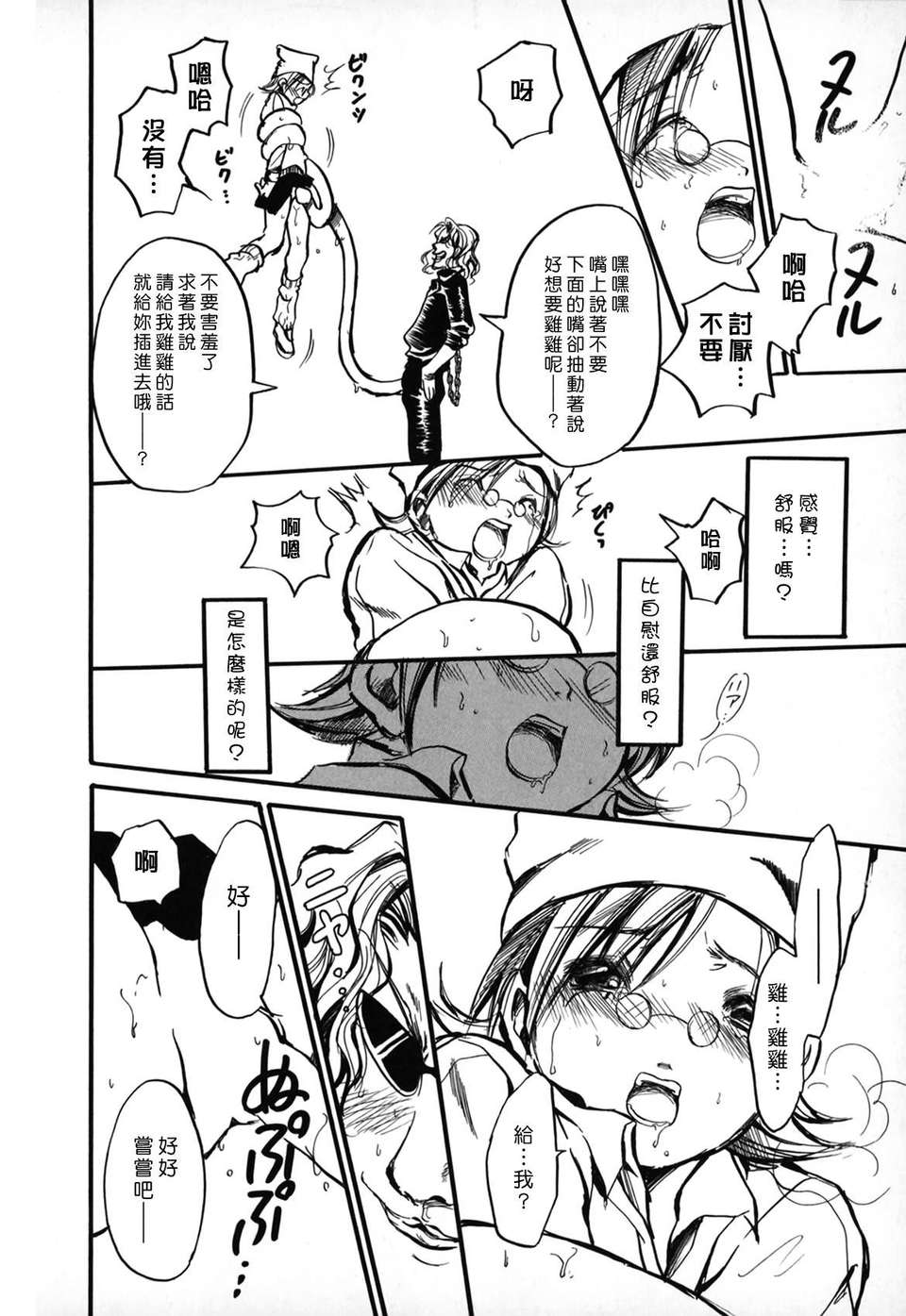 [綾瀬さとみ] 夏色ショウジョ 38/189 