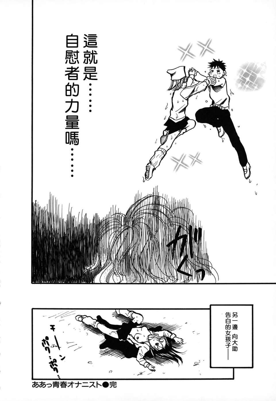 [綾瀬さとみ] 夏色ショウジョ 46/189 