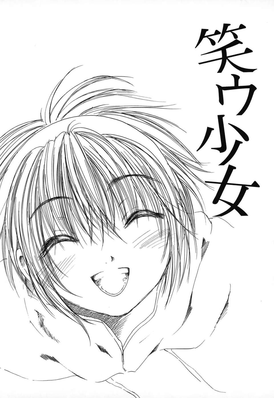 [綾瀬さとみ] 夏色ショウジョ 47/189 