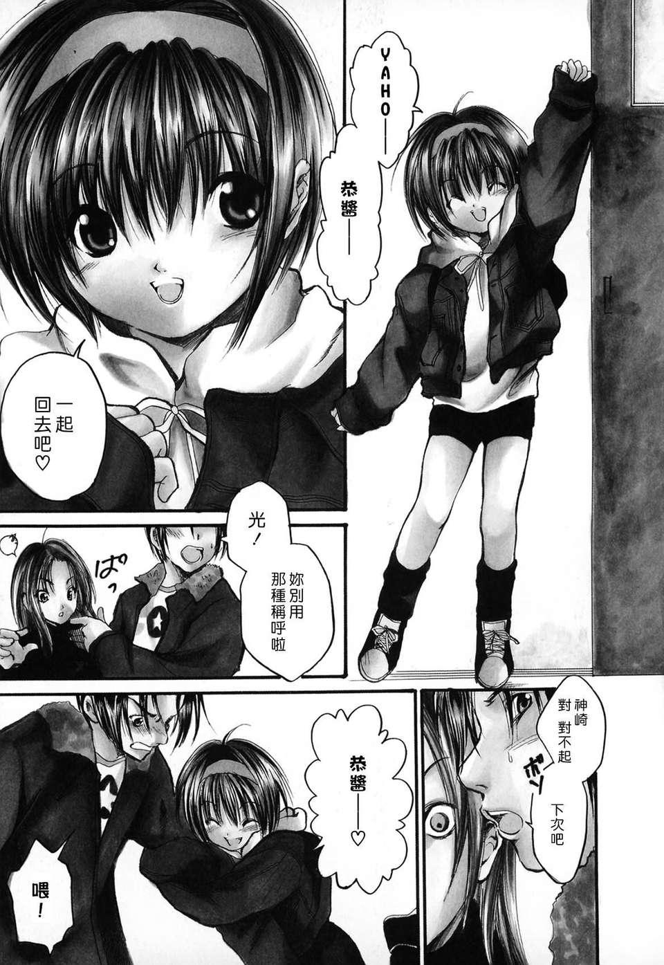 [綾瀬さとみ] 夏色ショウジョ 49/189 