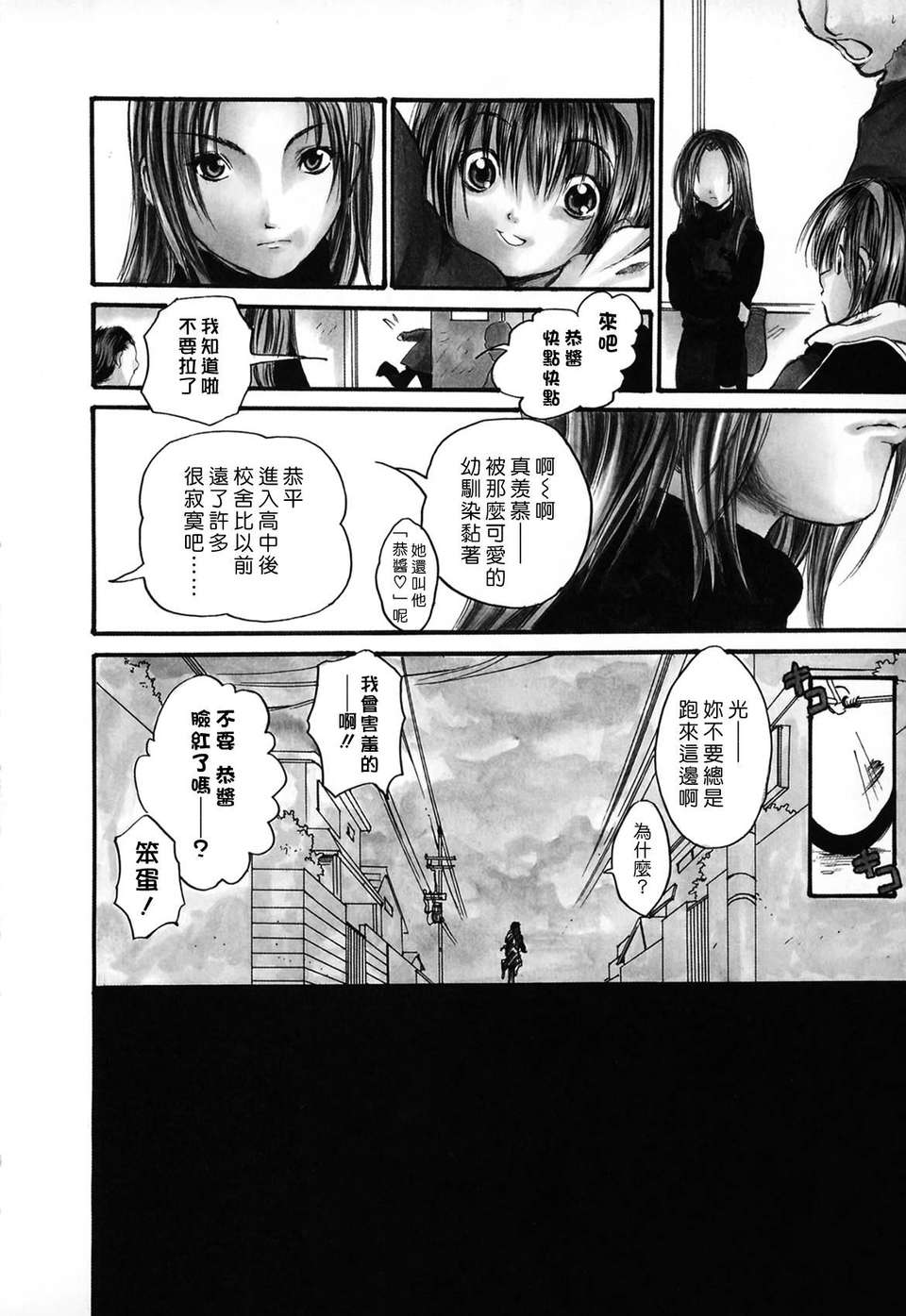 [綾瀬さとみ] 夏色ショウジョ 50/189 
