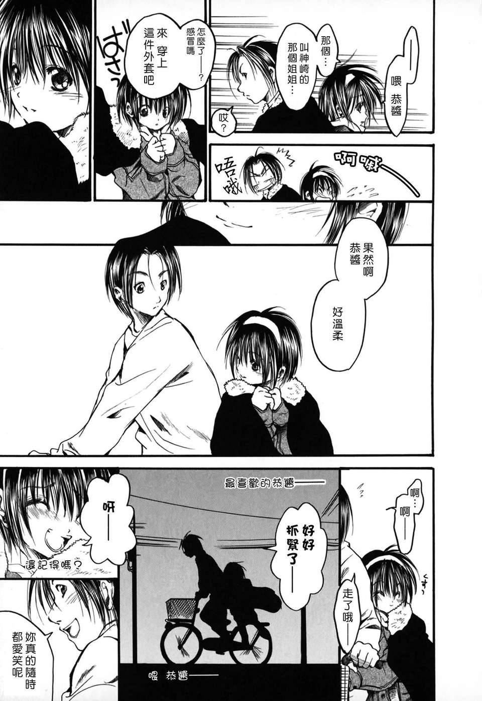 [綾瀬さとみ] 夏色ショウジョ 51/189 