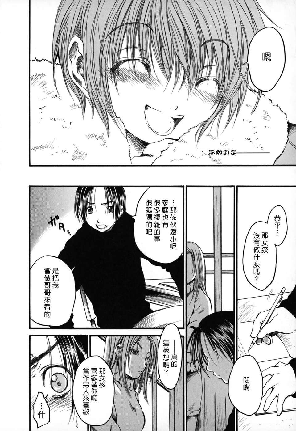 [綾瀬さとみ] 夏色ショウジョ 52/189 