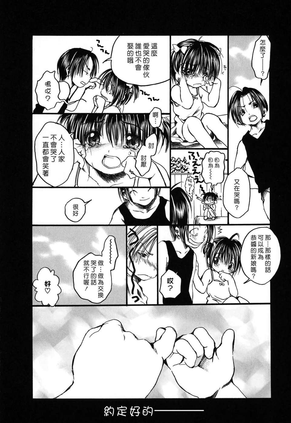[綾瀬さとみ] 夏色ショウジョ 54/189 