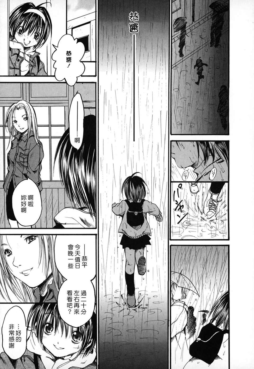[綾瀬さとみ] 夏色ショウジョ 55/189 