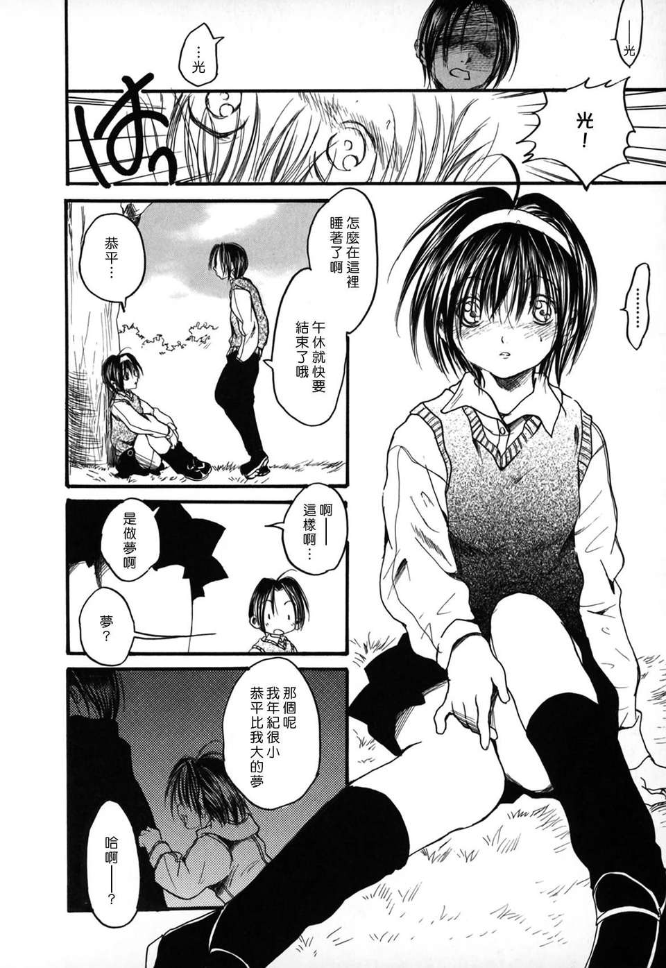 [綾瀬さとみ] 夏色ショウジョ 66/189 