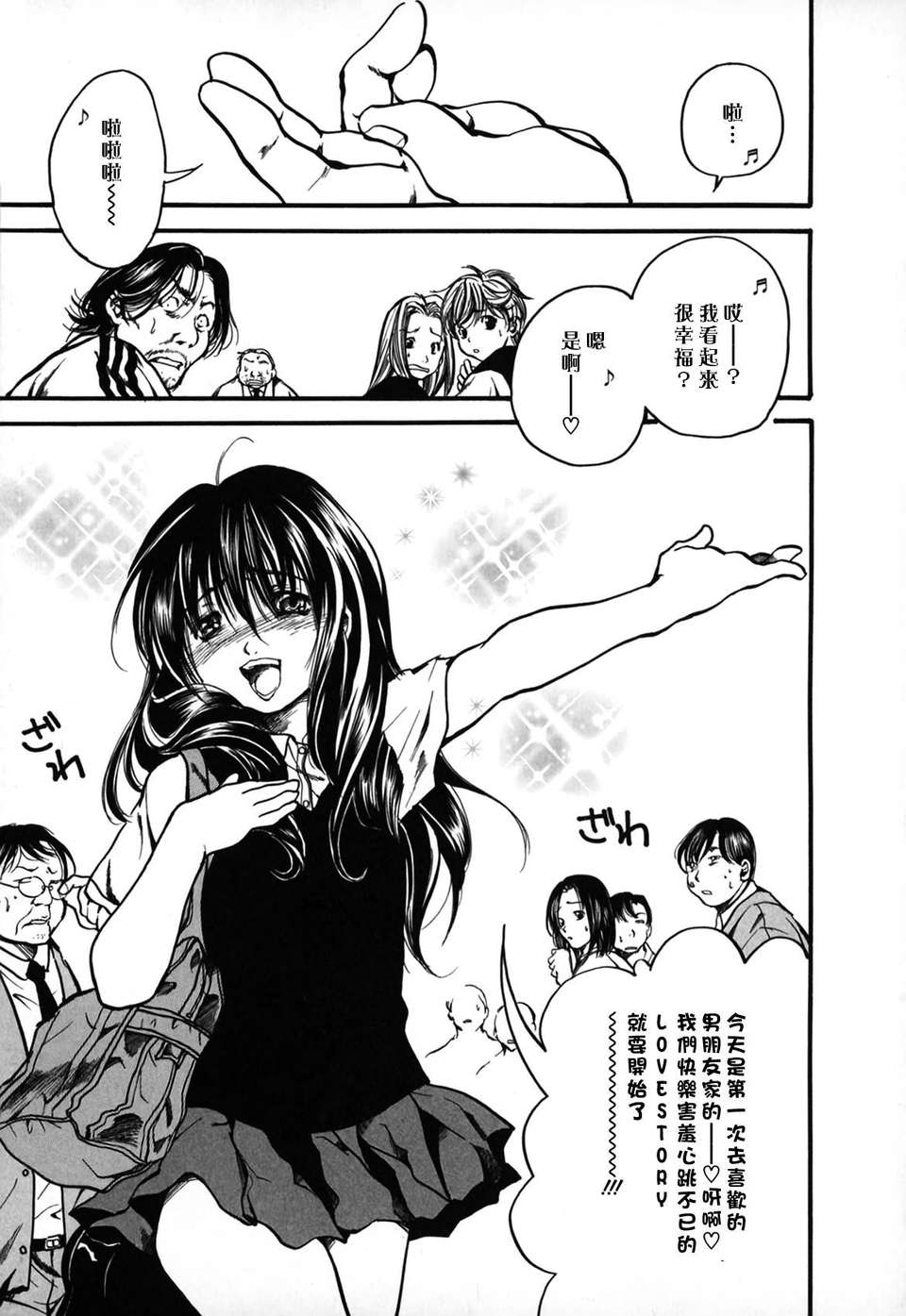 [綾瀬さとみ] 夏色ショウジョ 71/189 