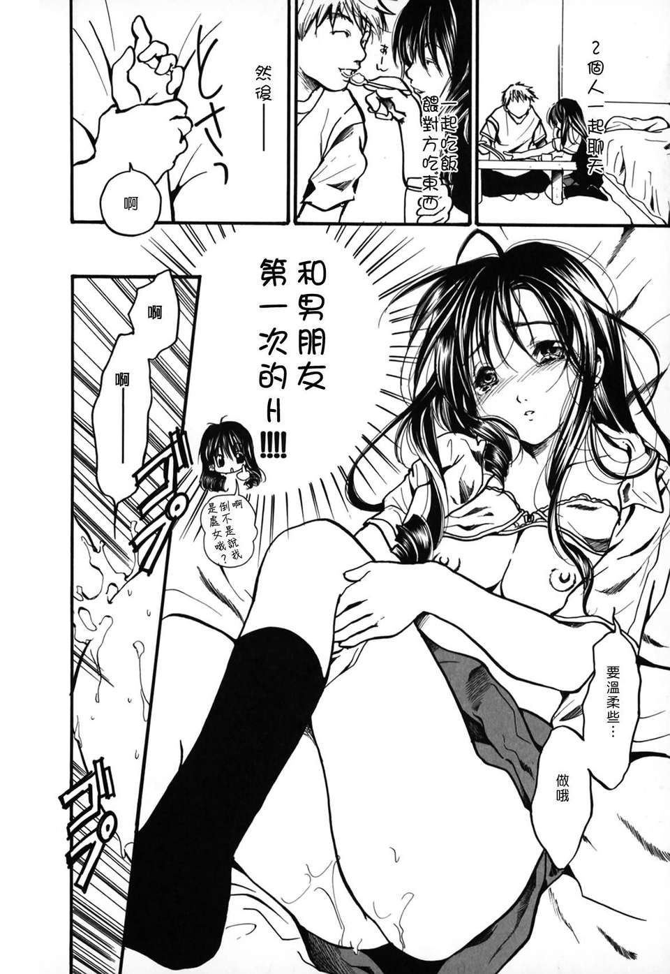 [綾瀬さとみ] 夏色ショウジョ 72/189 