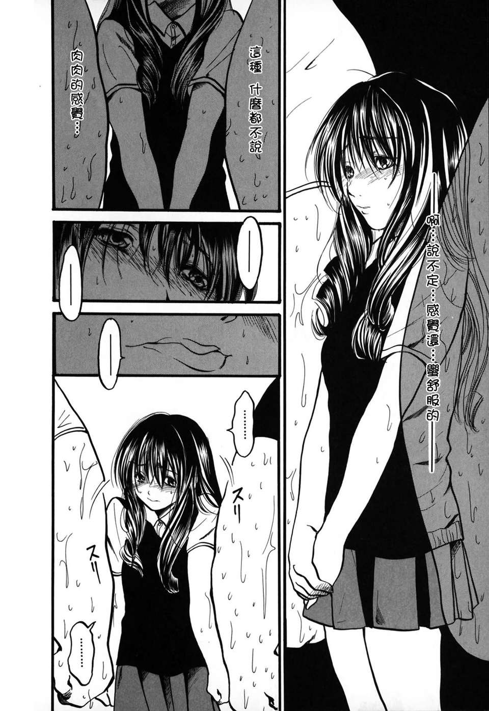 [綾瀬さとみ] 夏色ショウジョ 76/189 