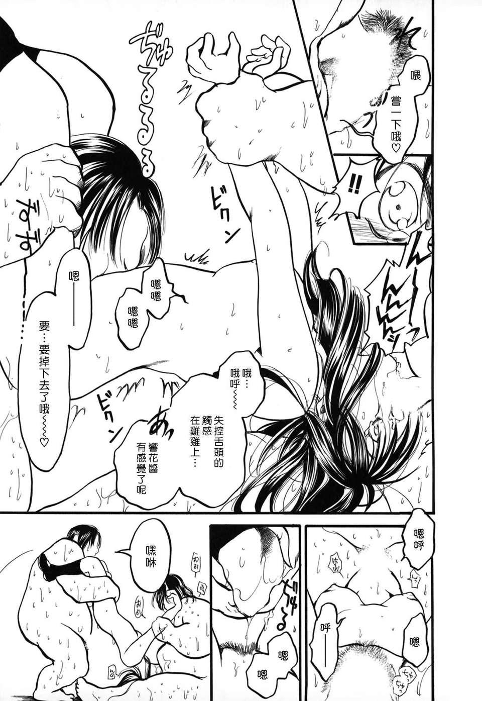 [綾瀬さとみ] 夏色ショウジョ 81/189 