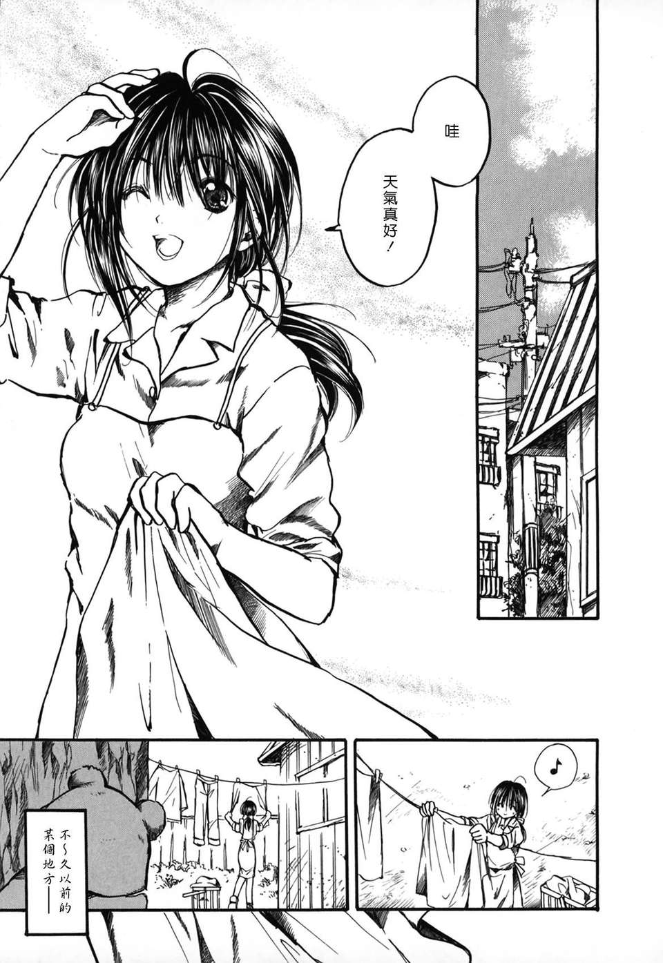 [綾瀬さとみ] 夏色ショウジョ 94/189 