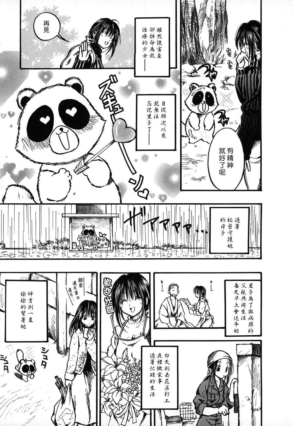 [綾瀬さとみ] 夏色ショウジョ 98/189 