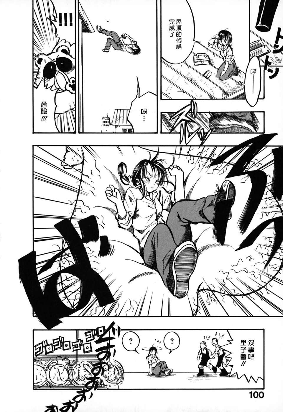 [綾瀬さとみ] 夏色ショウジョ 99/189 