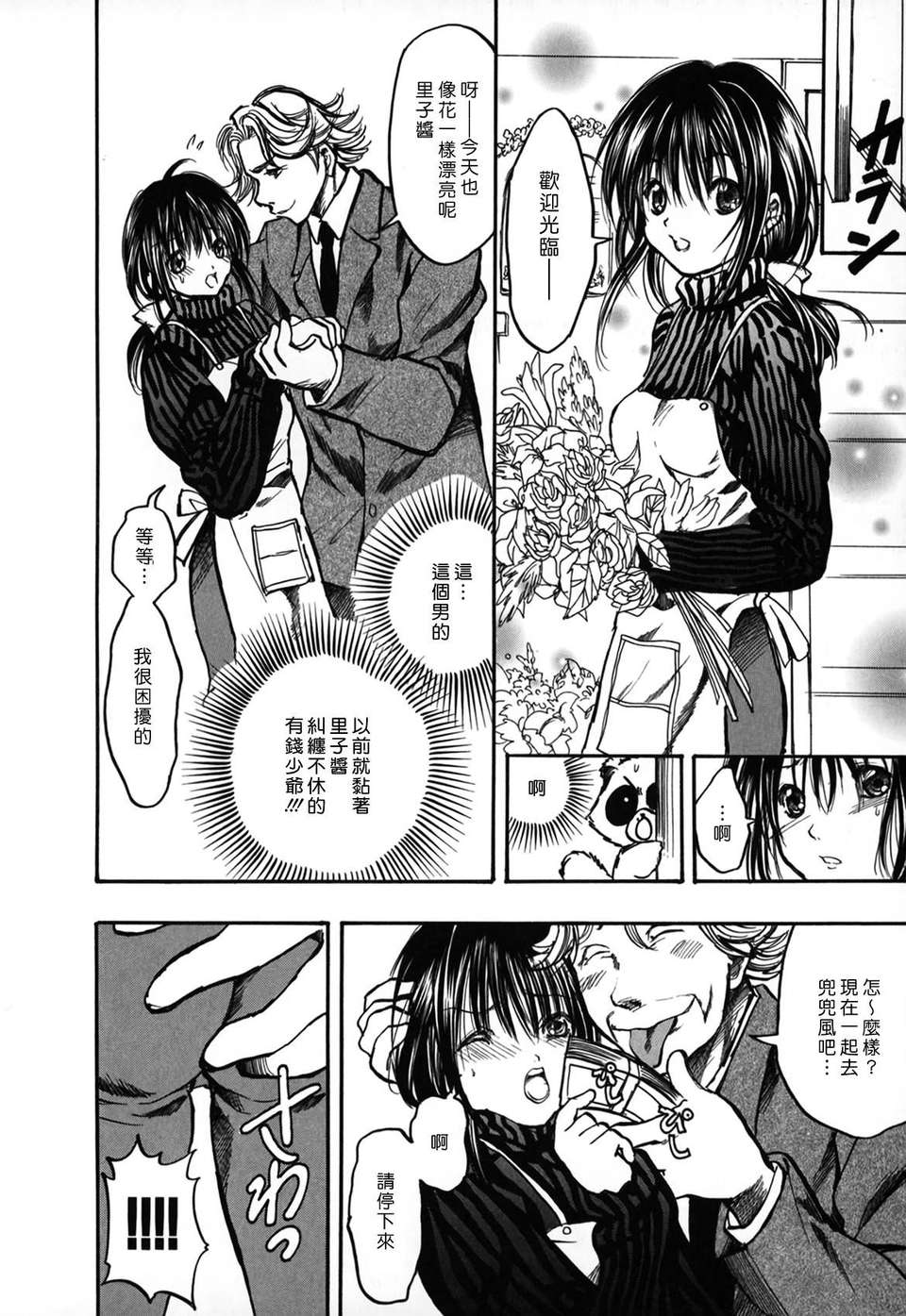 [綾瀬さとみ] 夏色ショウジョ 101/189 