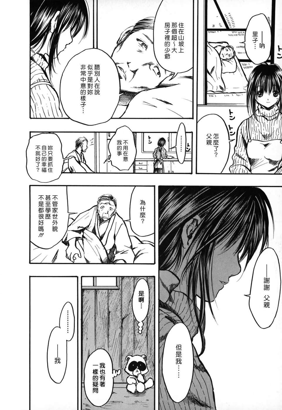 [綾瀬さとみ] 夏色ショウジョ 103/189 
