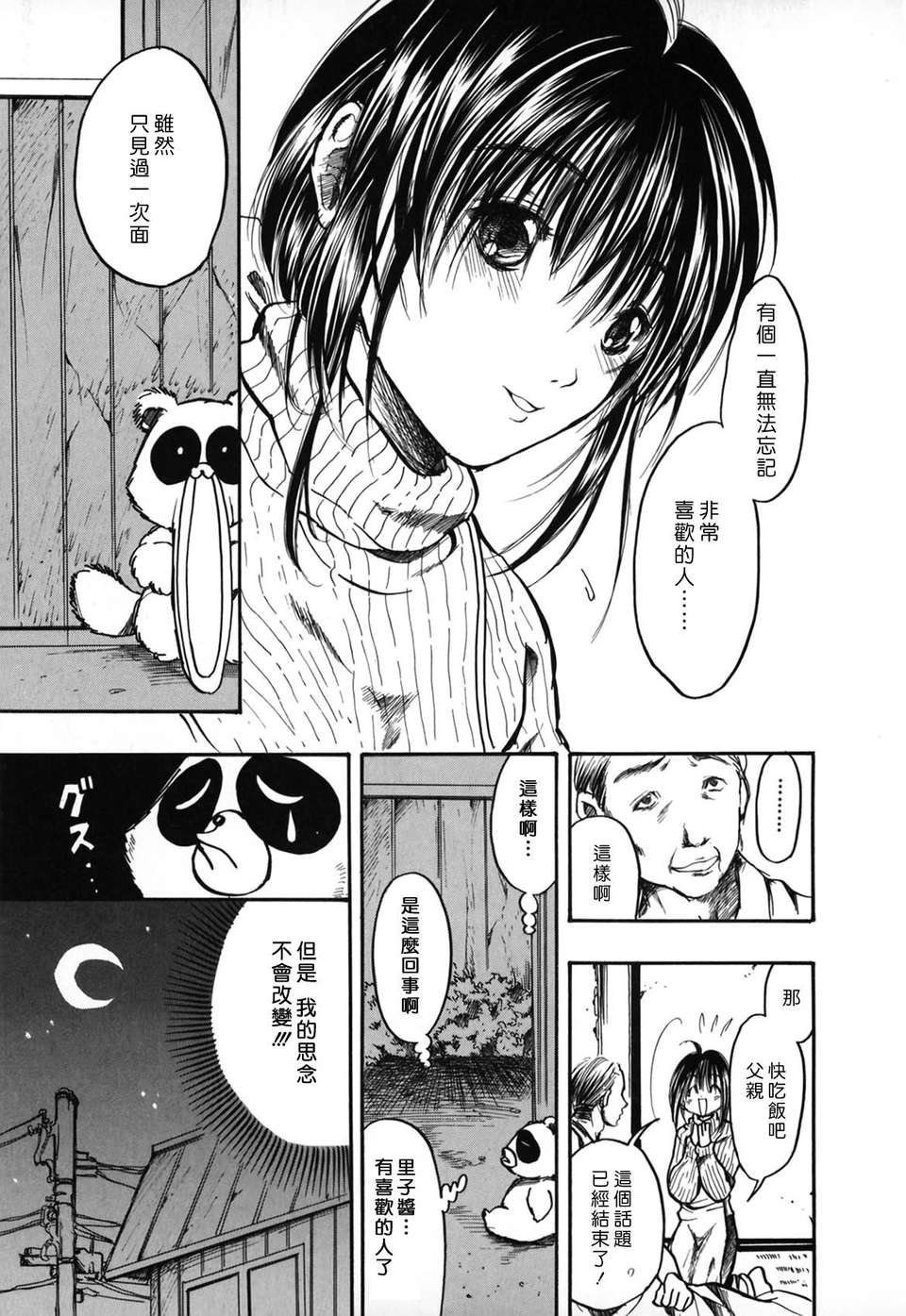 [綾瀬さとみ] 夏色ショウジョ 104/189 