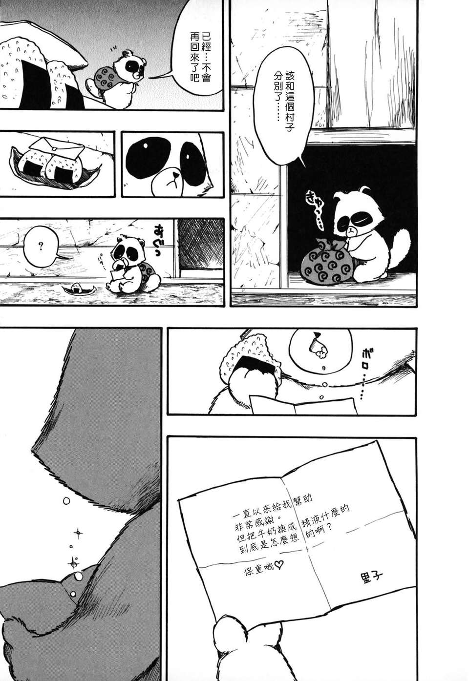 [綾瀬さとみ] 夏色ショウジョ 116/189 
