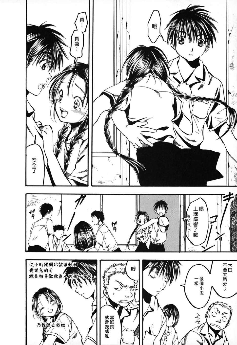 [綾瀬さとみ] 夏色ショウジョ 119/189 