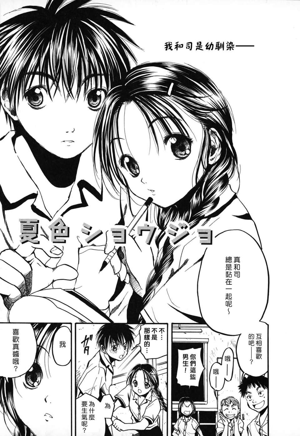 [綾瀬さとみ] 夏色ショウジョ 120/189 