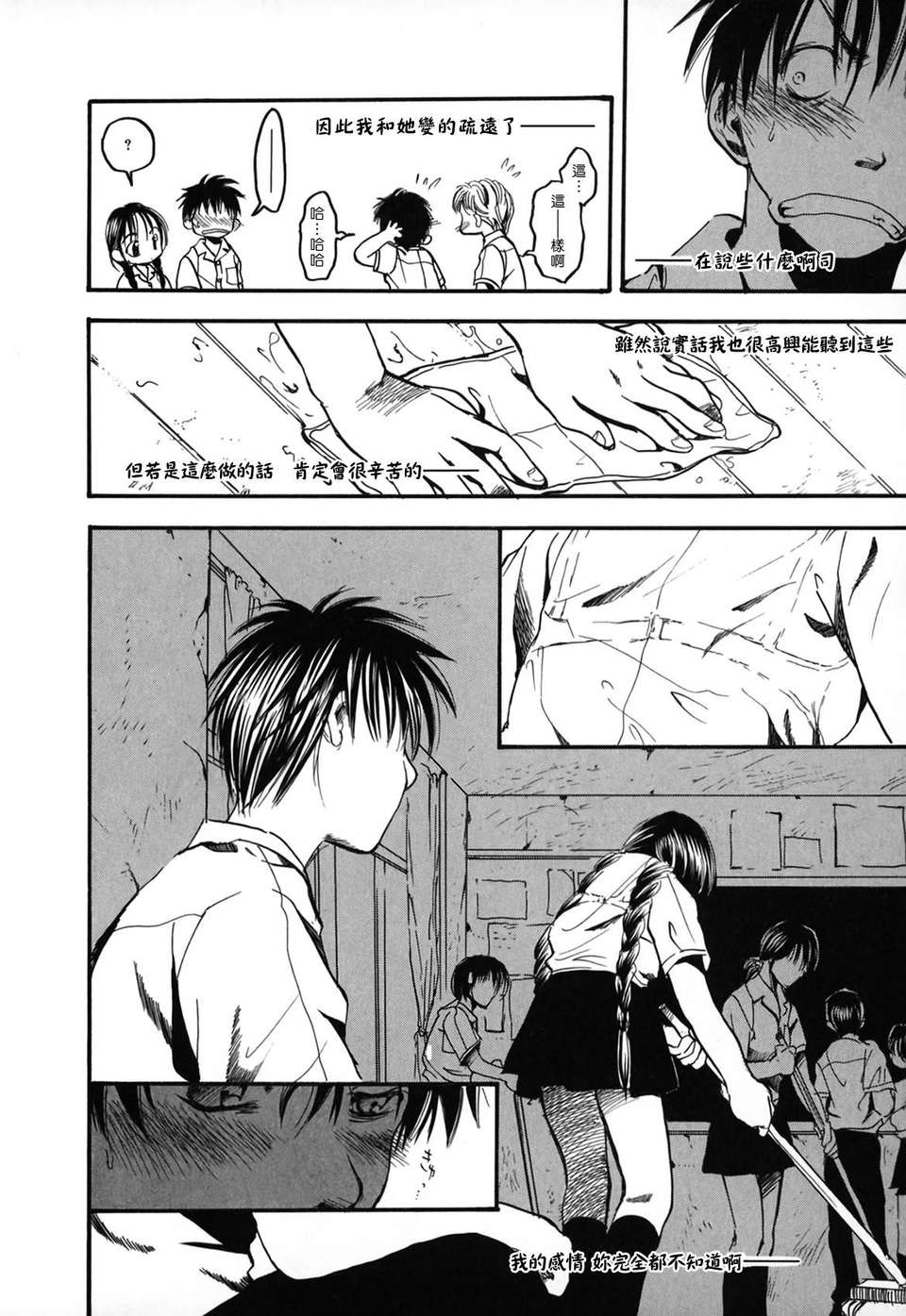 [綾瀬さとみ] 夏色ショウジョ 121/189 