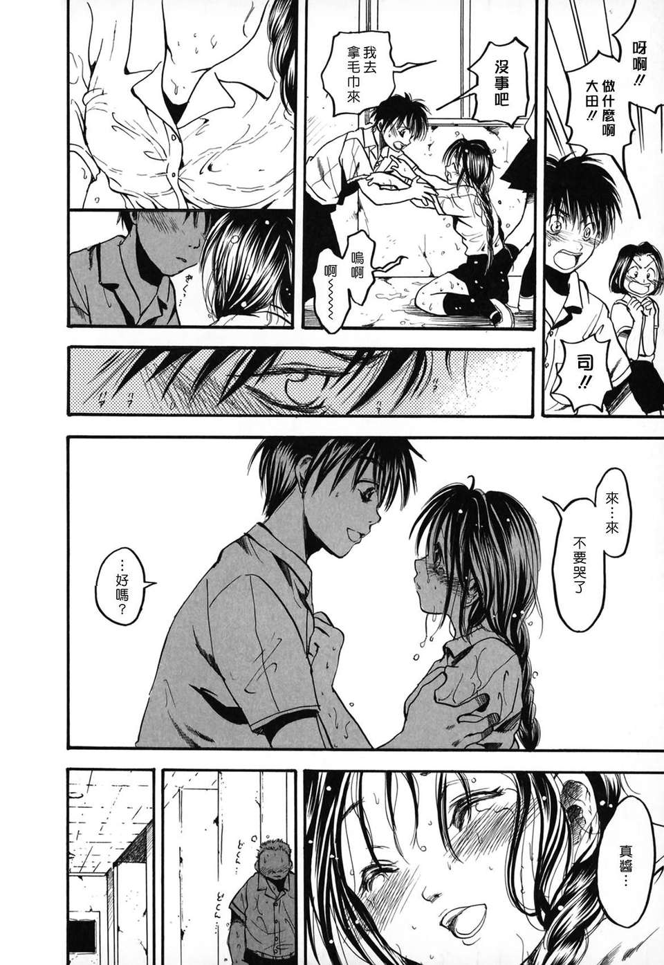 [綾瀬さとみ] 夏色ショウジョ 123/189 