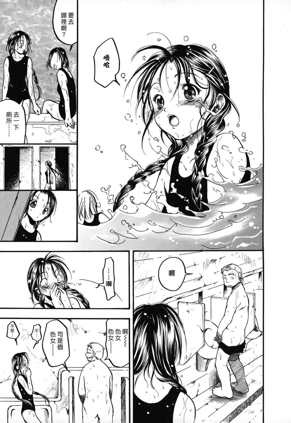 [綾瀬さとみ] 夏色ショウジョ 124/189 