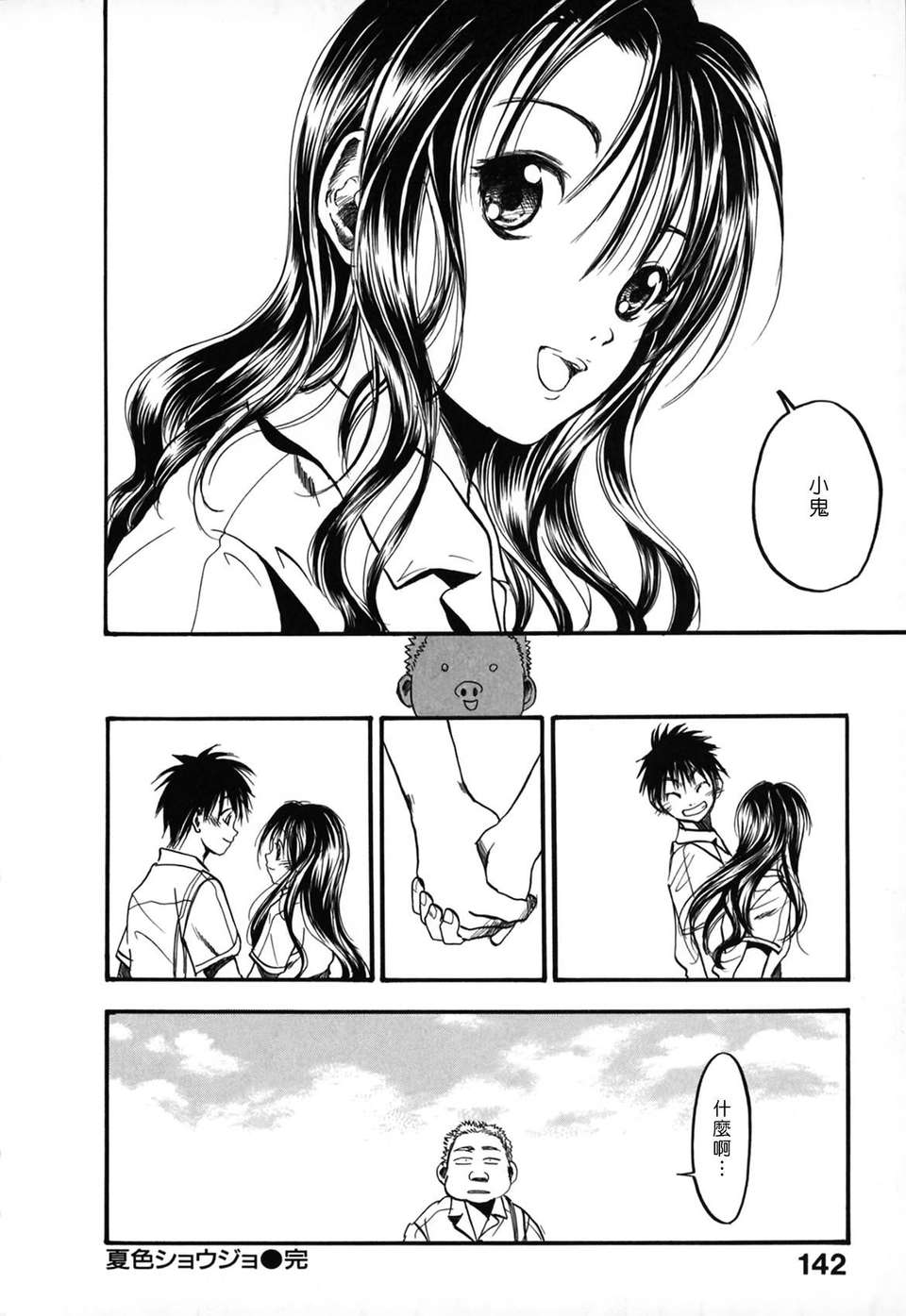 [綾瀬さとみ] 夏色ショウジョ 141/189 