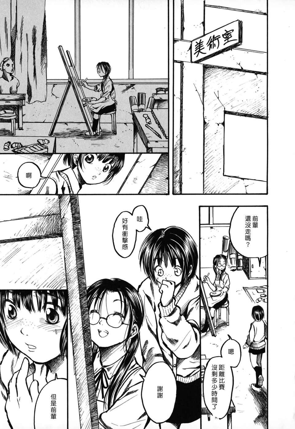 [綾瀬さとみ] 夏色ショウジョ 142/189 