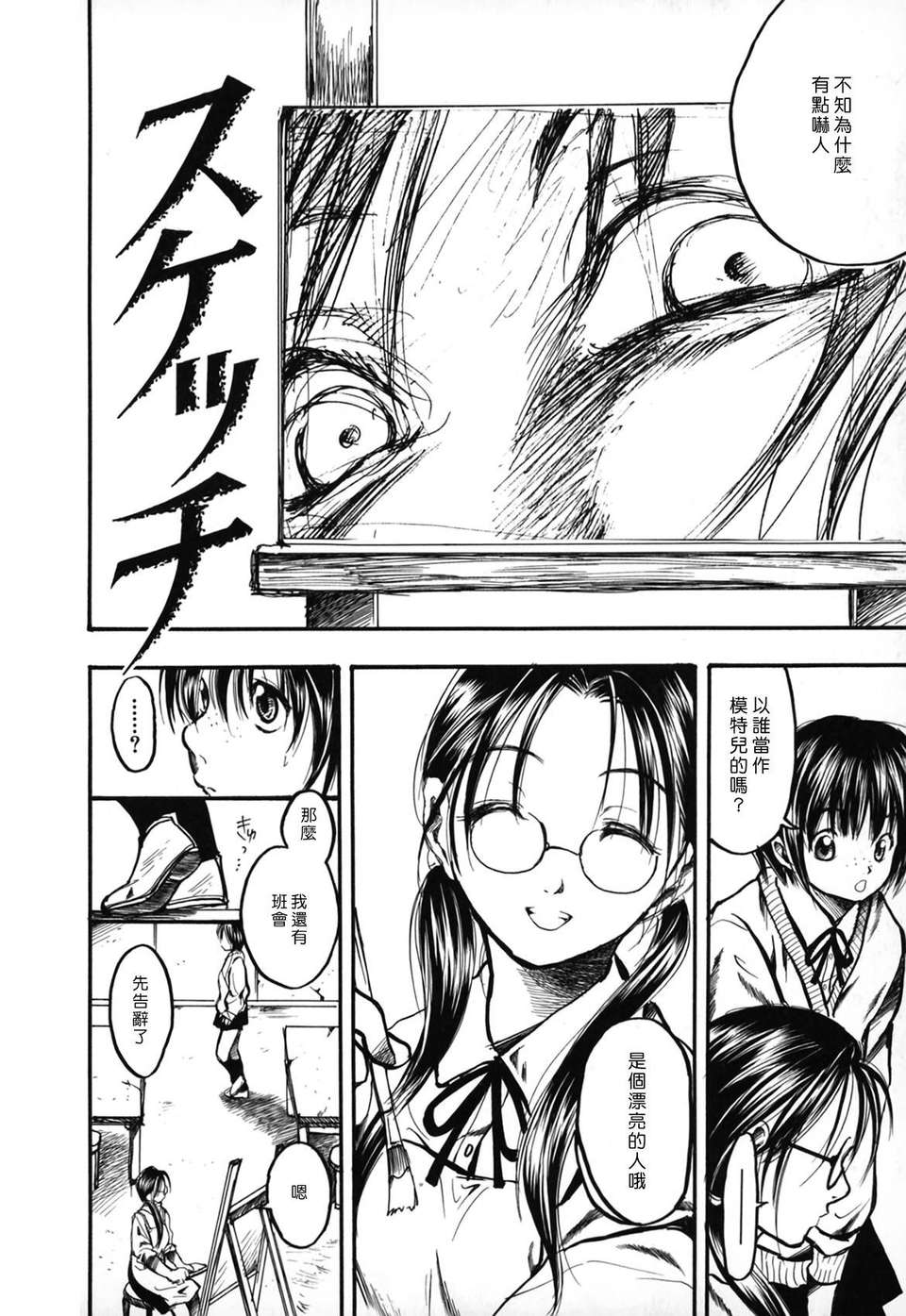 [綾瀬さとみ] 夏色ショウジョ 143/189 